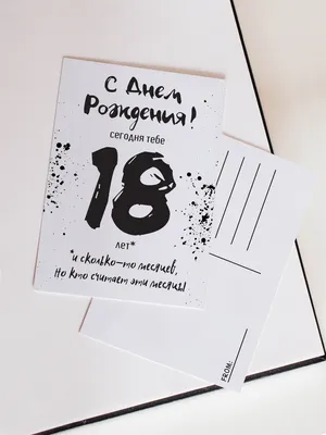 Прикольная открытка С днем рождения женщине № 18 - Праздник САМ