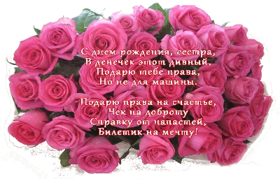 Поздравить сестру с днем рождения: открытки и фотографии - pictx.ru