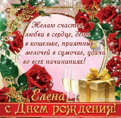 Картинка с ромашками для Елены ко дню рождения — Скачайте на Davno.ru