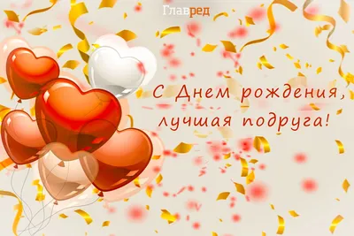 Прикольная открытка Подруге с Днём Рождения, с позитивом и котиком с тортом  • Аудио от Путина, голосовые, музыкальные