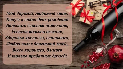 Открытка Зятю с Днём Рождения, с трогательным пожеланием в стихах • Аудио  от Путина, голосовые, музыкальные