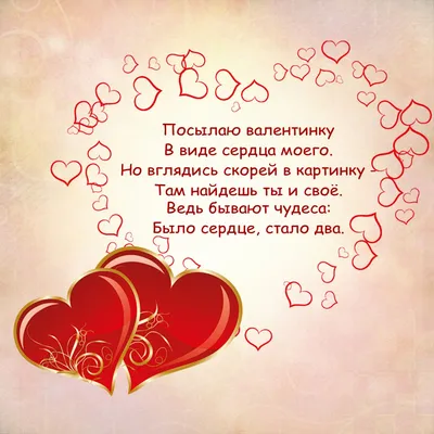 Поздравления с Днем святого Валентина любимому