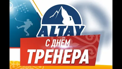 С праздником, уважаемые тренеры! | Крымская федерация фигурного катания на  коньках, Симферополь