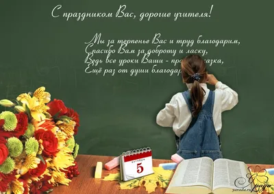 Поздравления с Днем учителя! : Новости Гатчинского района