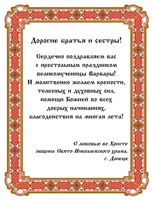 Святой Варвары 17 декабря: приметы, запреты, молитвы и поздравления с Днем  Ангела - ЗНАЙ ЮА