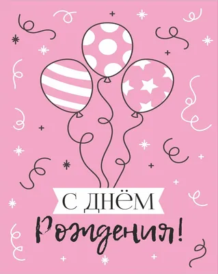 Прикольная открытка с днем рождения 2 года — Slide-Life.ru