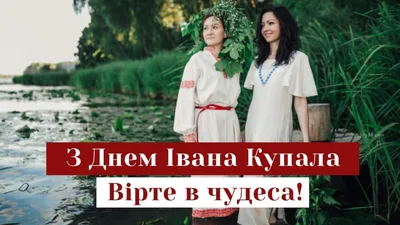 Пускай Иван Купала Вам дарит мир и свет... - Прочее