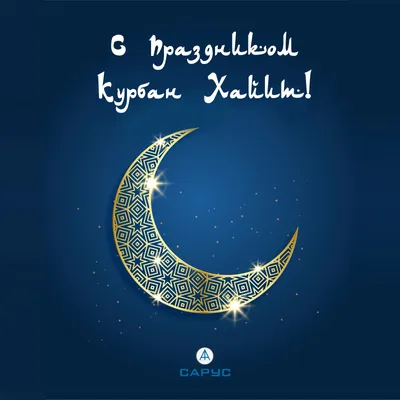 Команда 1Уз поздравляет Вас с праздником Рамазан хаит!