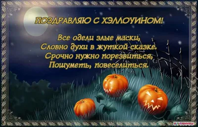 Страшно красивое поздравление с Хэллоуином! Happy Halloween! Видео открытка  с днем всех святых! - YouTube