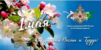 Поздравляем с Майскими праздниками! - СПК ЭЛЕКТРИК - spk-electric.ru