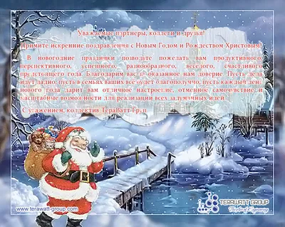 От всей души поздравляем с наступающим Рождеством - Скачайте на Davno.ru