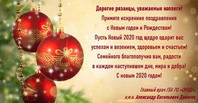 Новогодние поздравления от коллег и партнеров – Союз ДПО