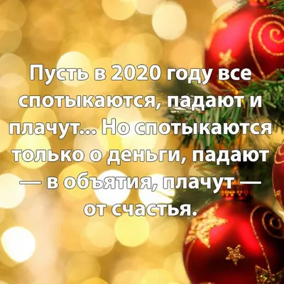 Новый год Крысы поздравления: красивые и оригинальные поздравления с Новым  годом Крысы 2020