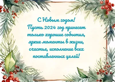 Новогодние открытки с поздравлениями - 71 фото