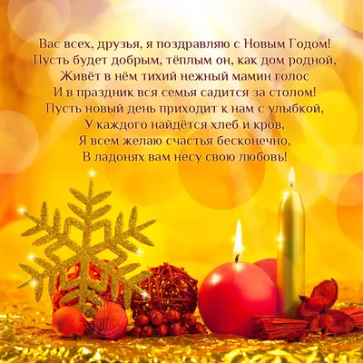 Картинка для поздравления с Новым Годом мужу - С любовью, Mine-Chips.ru