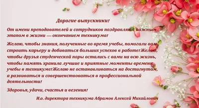 Поздравление с окончанием вуза от Михаила Мурашко - Новости Педиатрического  университета