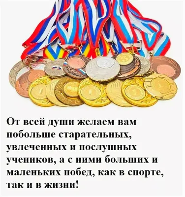 Поздравление с победой в конкурсе, спортивных соревнованиях, олимпиаде в  стихах и прозе - 73 шт.