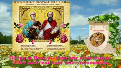 Красивые поздравления на Петра и Павла: открытки | podrobnosti.ua