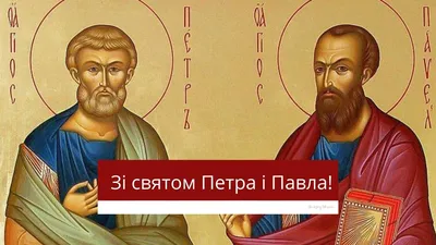 Картинки с праздником Петра и Павла в 2021 году: поздравления