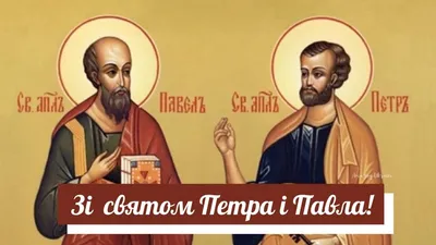 Петра и Павла праздник 12 июля - открытки и картинки