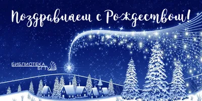 Красивые поздравления с Рождеством 2023: проза, стихи, открытки - МЕТА