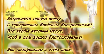 Вербное воскресенье 2023 — картинки и открытки к празднику — красивые  поздравления и СМС - Телеграф