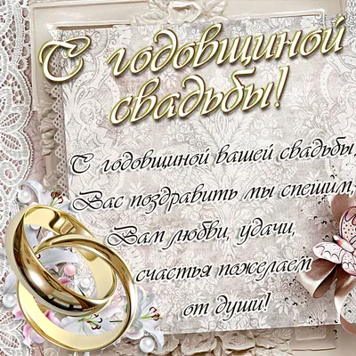 Поздравления с днем золотой свадьбы красивые открытки - 63 фото