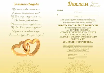 Диплом в подарок Годовщина свадьбы, Свадьба, Филькина грамота - купить по  выгодной цене в интернет-магазине OZON (751155164)