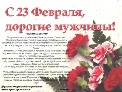 Поздравление с 23 февраля! - sanlesnoe.ru