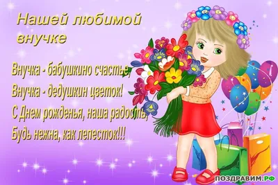 Поздравляем с Днём Рождения 5 лет, открытка внучке - С любовью,  Mine-Chips.ru