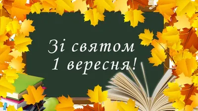 Поздравления для учителей с 1 сентября - красивые открытки и стихи -  Апостроф
