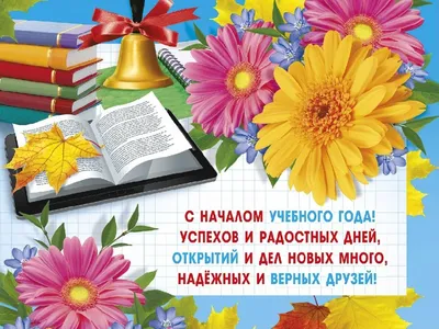 С Днем знаний: открытки, картинки и поздравления учителю - День знаний |  OBOZ.UA