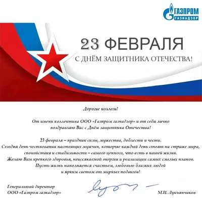 Поздравление с 23 февраля 2023 - omsk-meteo.ru