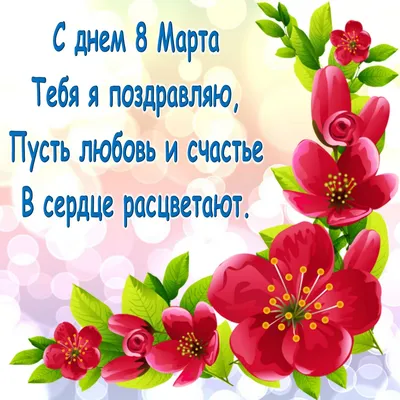Поздравление с Международным женским днем 8 марта! » Тверской  педагогический колледж