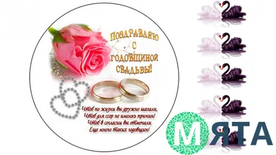 Поздравления с годовщиной свадьбы: лучшие поздравления в картинках, своими  словами, прикольные — Украина