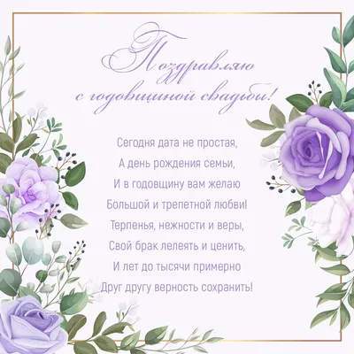 поздравление с годовщиной свадьбы открытка бесплатно скачать с  43годами｜Поиск в TikTok