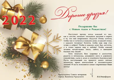 Поздравления в стихах на Новый год 2024 | ПОДАРКИ.РУ / ГИДЫ / DIY / ИДЕИ |  Дзен
