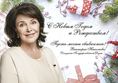 Поздравления с Новым годом и Рождеством! | Администрация Муниципального  образования поселка Боровский