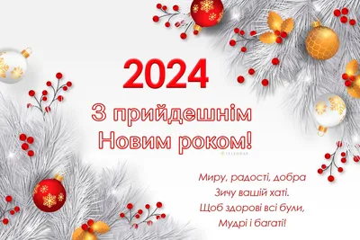 Поздравления с наступающим Новым годом 2021 - открытки, картинки, проза,  стихи, смс - Fun | Сегодня