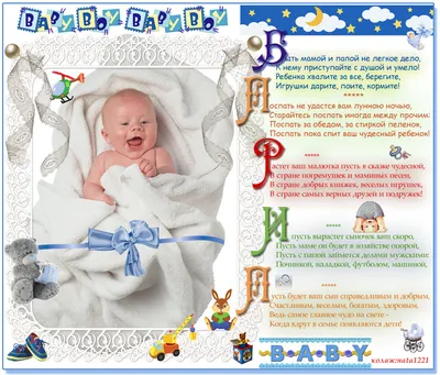С рождением сыночка открытки поздравления родителям (49 фото) » рисунки для  срисовки на Газ-квас.ком