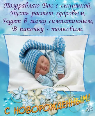 Поздравительная открытка для племянницы с рождением сыном - фото и картинки  abrakadabra.fun