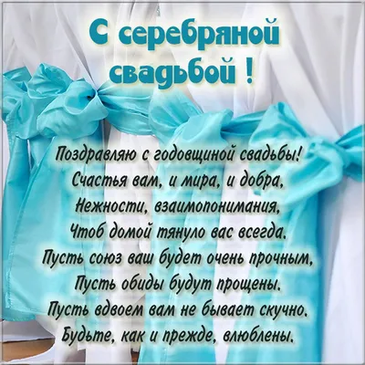 Поздравления с годовщиной свадьбы: лучшие поздравления в картинках, своими  словами, прикольные — Украина