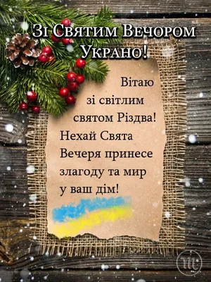 Картинка с сочельником и поздравлением — скачать бесплатно