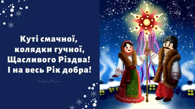 Картинка для смешного поздравления с рождественским сочельником - С  любовью, Mine-Chips.ru