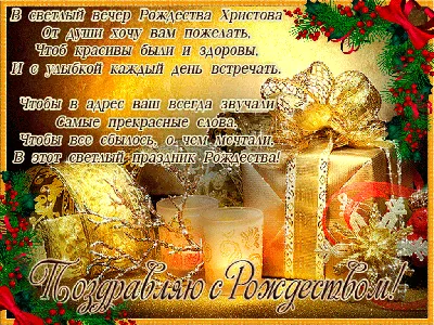 Мои поздравления с Сочельником и наступающим Рождеством Христовым! |  Петербург и всё такое | Дзен