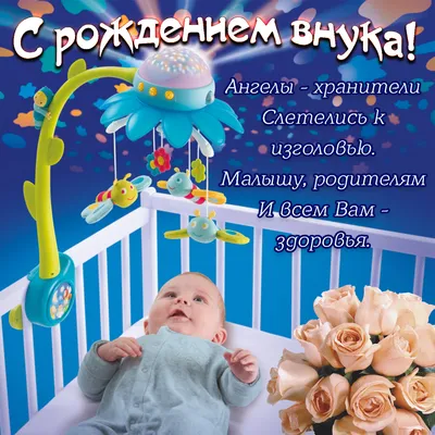 Открытка поздравляю с рождением внука - Фото - pictx.ru