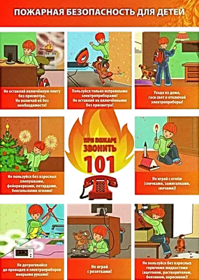 Пожарная безопасность для школьников | Официальный сайт Администрации  посёлка Понтонный