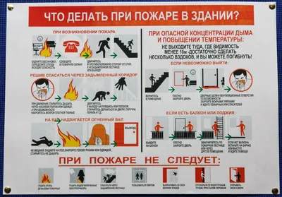 ГарантПожСервис - Стенд \"Пожарная безопасность в школе\"