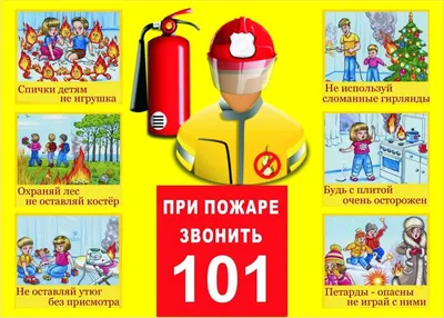 Что такое пожарная безопасность