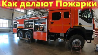 Пожарные автомобили: назначение, виды, классификация - Торжокские  Технологии и Машины